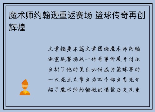 魔术师约翰逊重返赛场 篮球传奇再创辉煌