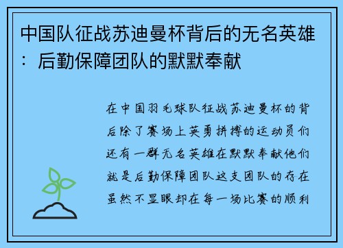 中国队征战苏迪曼杯背后的无名英雄：后勤保障团队的默默奉献