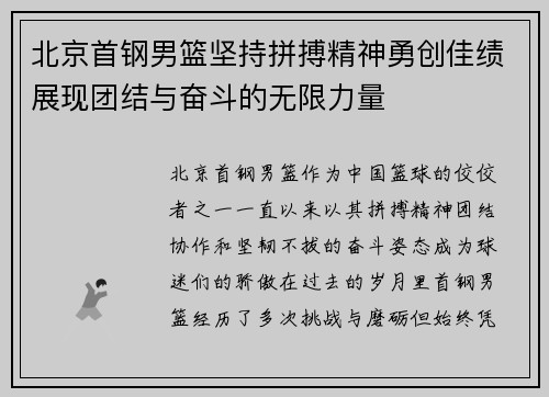 北京首钢男篮坚持拼搏精神勇创佳绩展现团结与奋斗的无限力量 北京首钢男篮坚持拼搏精神勇创佳绩展现团结与奋斗的无限力量