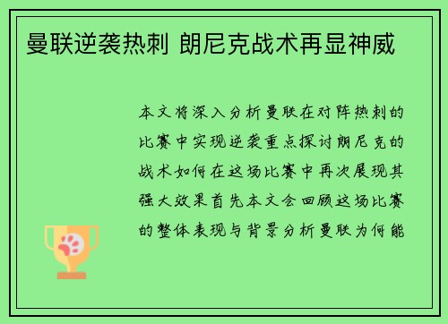 曼联逆袭热刺 朗尼克战术再显神威