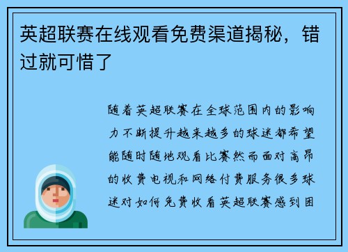英超联赛在线观看免费渠道揭秘，错过就可惜了