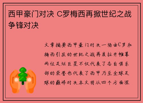 西甲豪门对决 C罗梅西再掀世纪之战争锋对决 西甲豪门对决 C罗梅西再掀世纪之战争锋对决